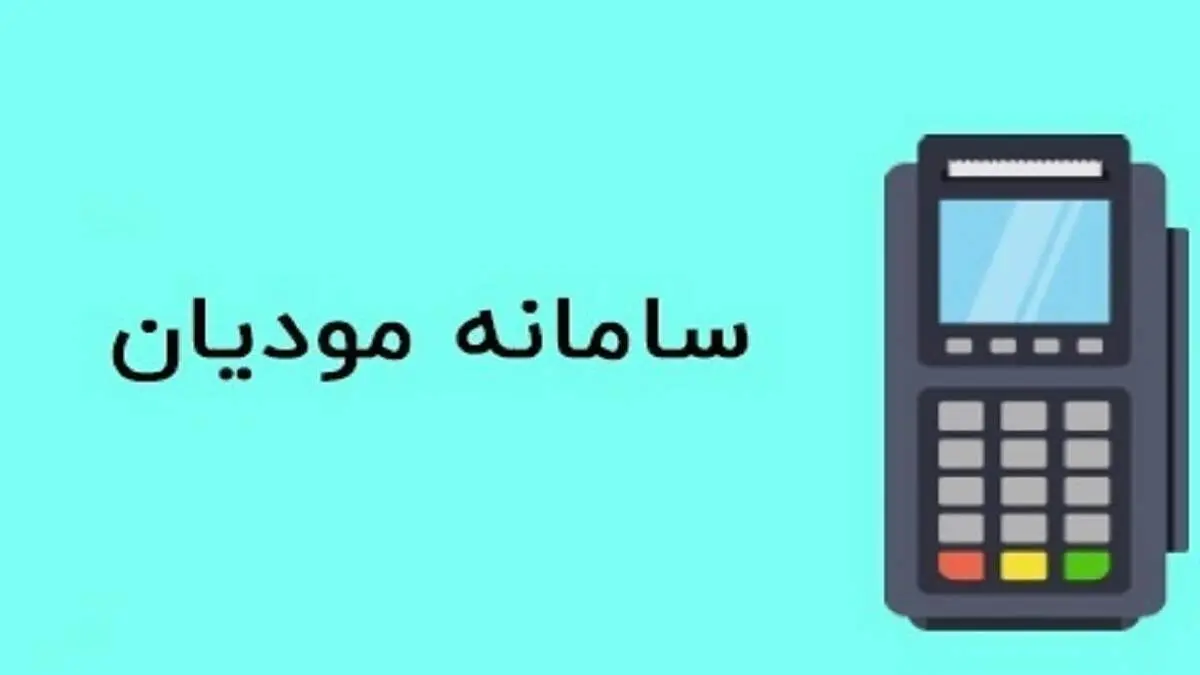 چه کسانی مشمول ثبت نام در سامانه مودیان هستند؟