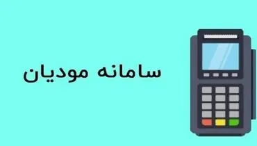 چه کسانی مشمول ثبت نام در سامانه مودیان هستند؟