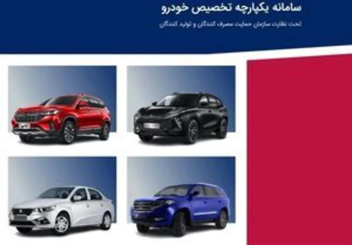 اعلام اسامی برندگان دومین مرحله قرعه‌ کشی خودرو