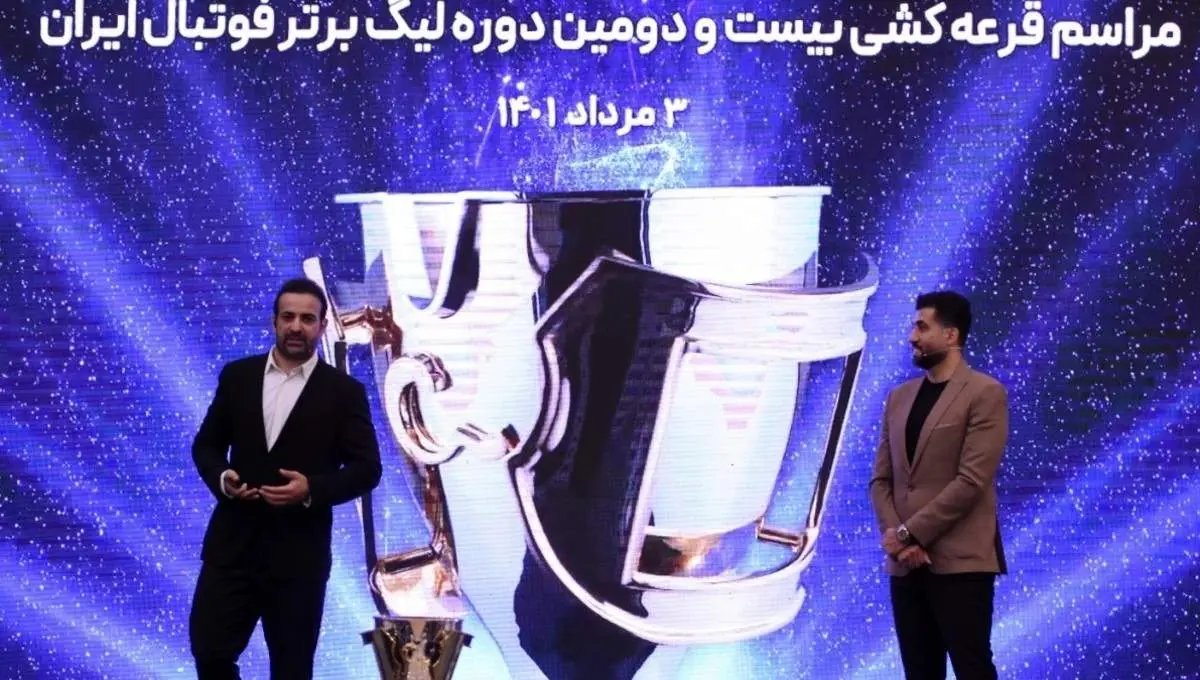 مراسم قرعه‌کشی لیگ برتر فوتبال