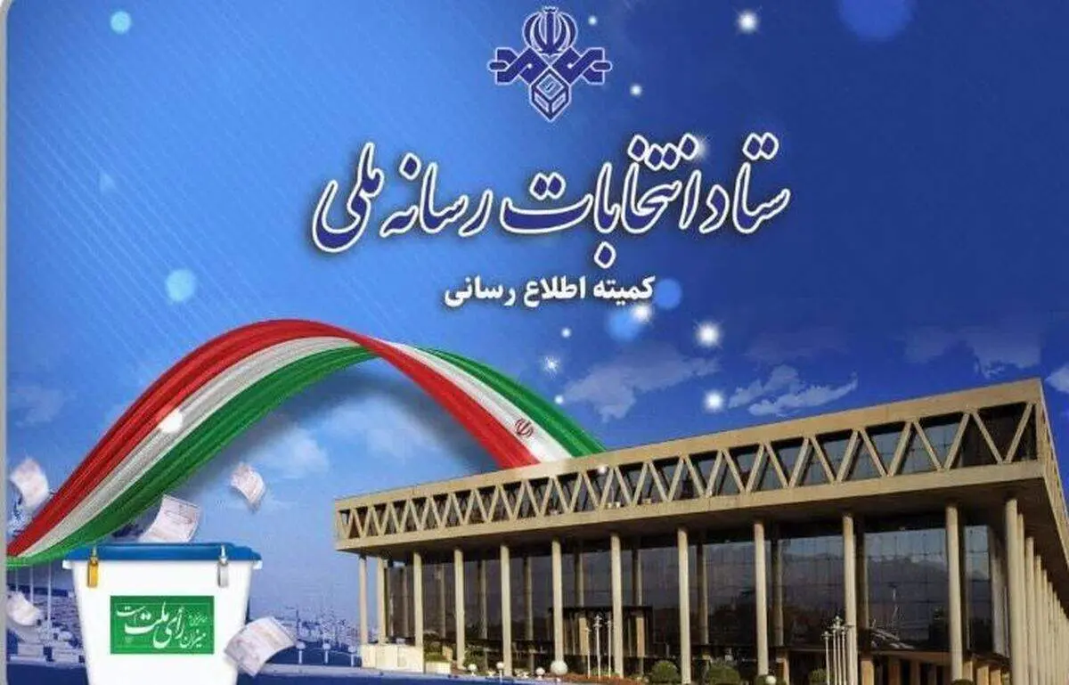 برنامه‌های دور دوم تبلیغات نامزد‎های انتخابات ریاست‎جمهوری 