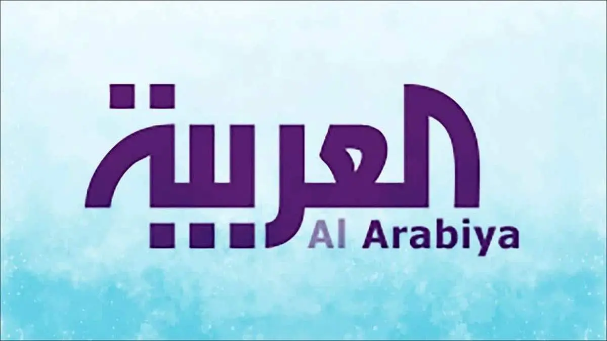 گاف عجیب شبکه العربیه عربستان درباره حمله اسرائیل به ایران + عکس