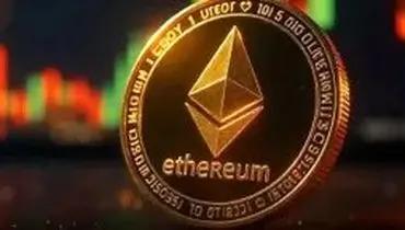 قیمت رمز ارز اتریوم ۳۰ آذر ۱۴۰۴