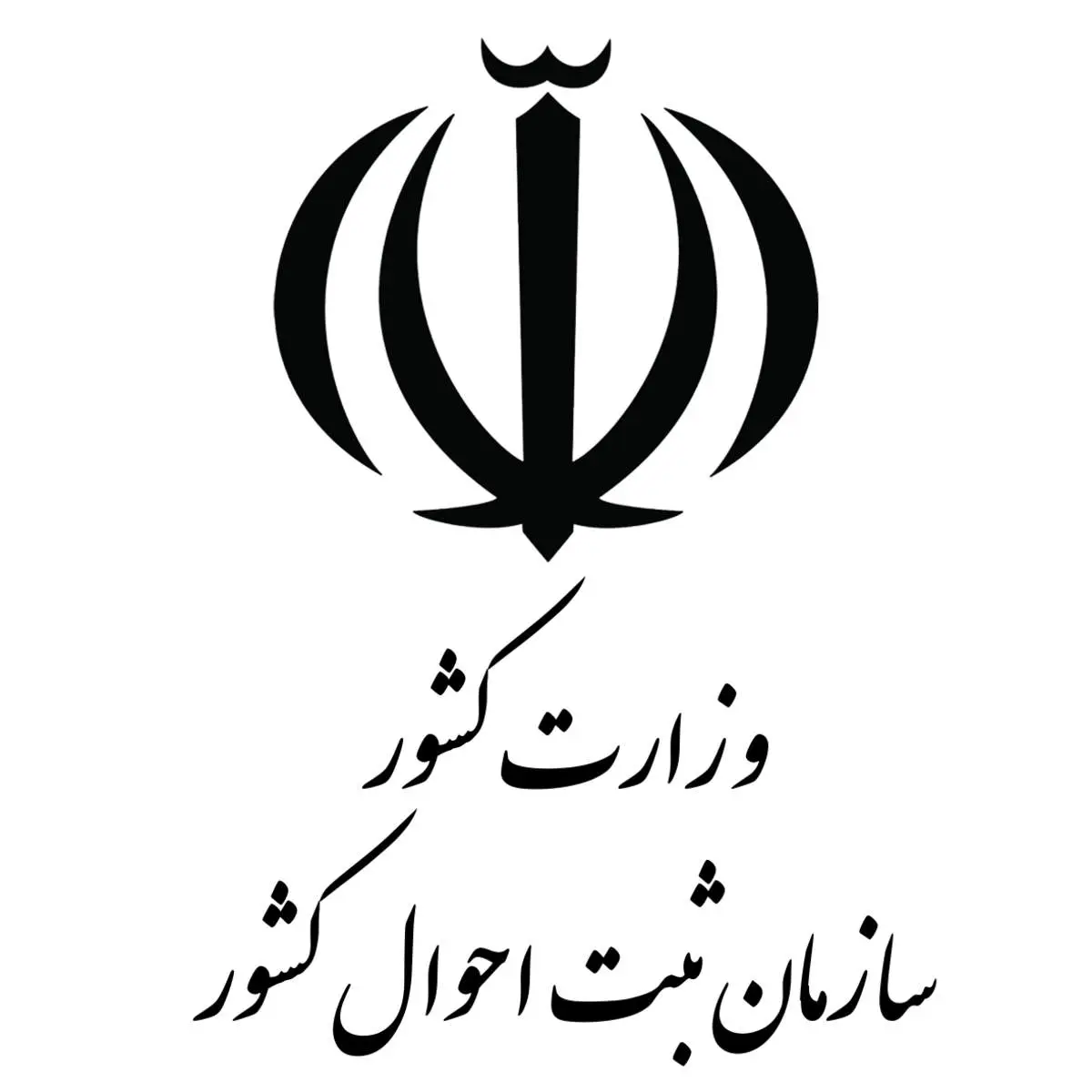 مردم عزیز کشور، نسبت به ثبت آدرس جدید خود اقدام کنند
