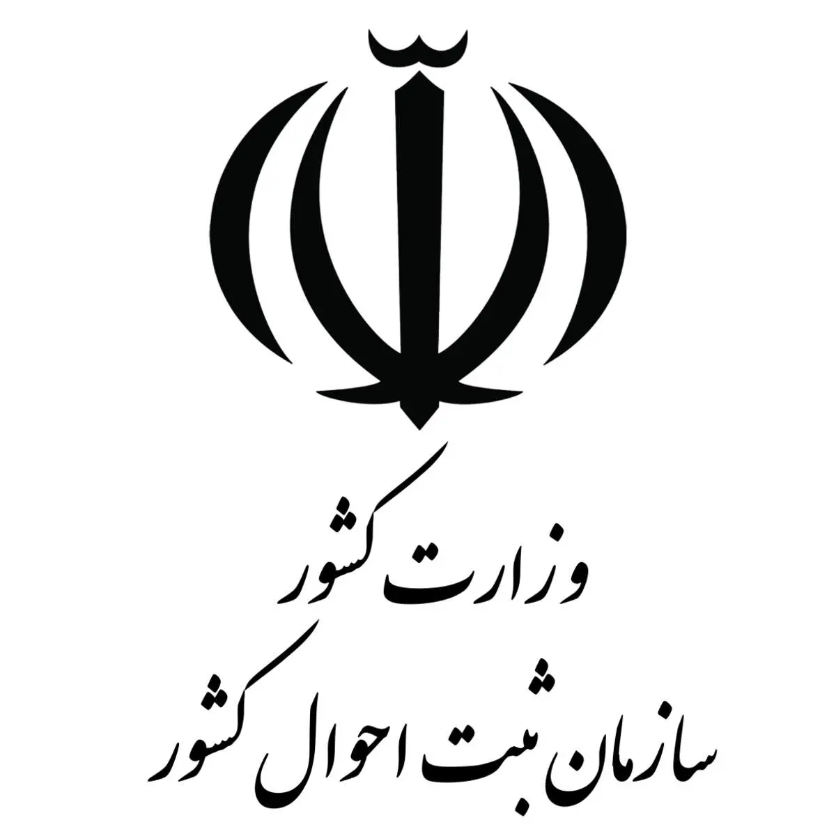 مردم عزیز کشور، نسبت به ثبت آدرس جدید خود اقدام کنند