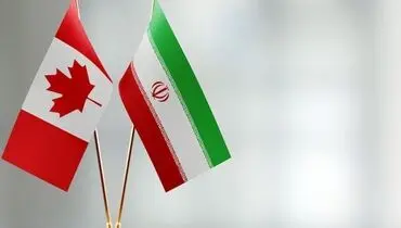 مسائل حاشیه‌ای نباید مانع تجارت میان تاجران ایران و کانادا شود