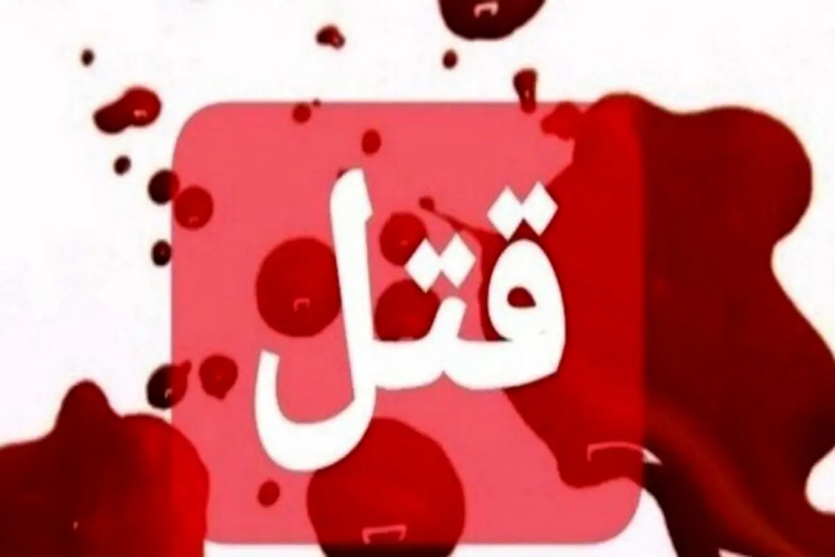 قتل ۱۰ نفر توسط یک تبعه خارجی در رفسنجان! + جزئیات