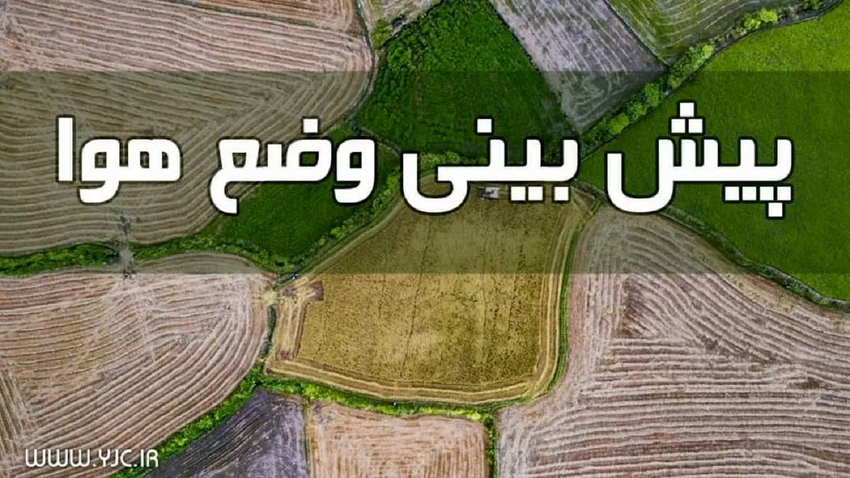 هواشناسی هشدار نارنجی صادر کرد/ رگبار باران و وزش باد در نوار شمالی کشور