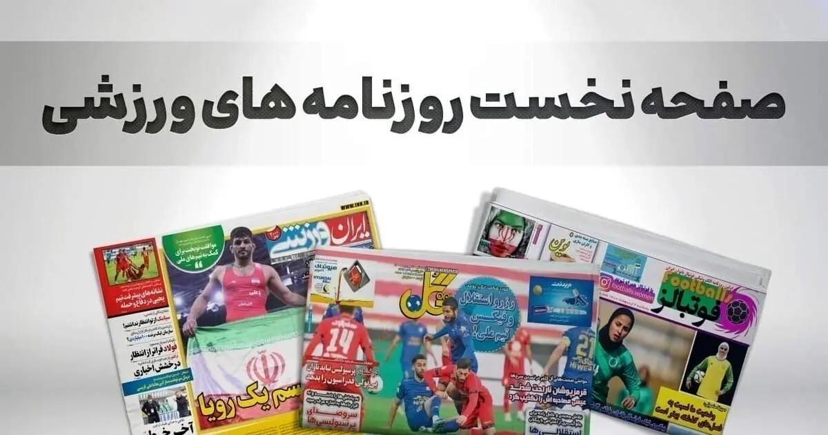 قهرمان در خواب / رونمایی از پرسپولیس پر ستاره