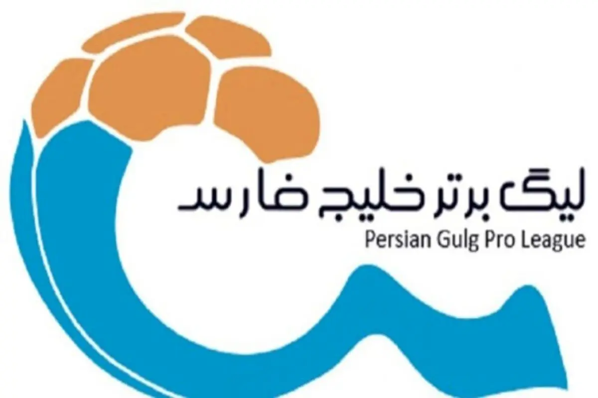 جدول ردهبندی لیگ برتر پس از پایان هفته اول+ عکس
