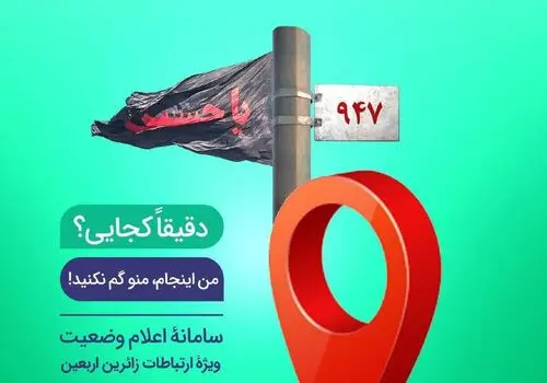 لیست وسایل مورد نیاز برای پیاده روی اربعین