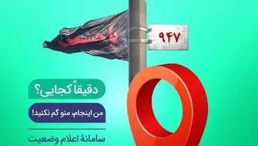 سامانه اعلام وضعیت اربعین بله ؛ عمود به عمود با بله در پیاده‌ روی اربعین