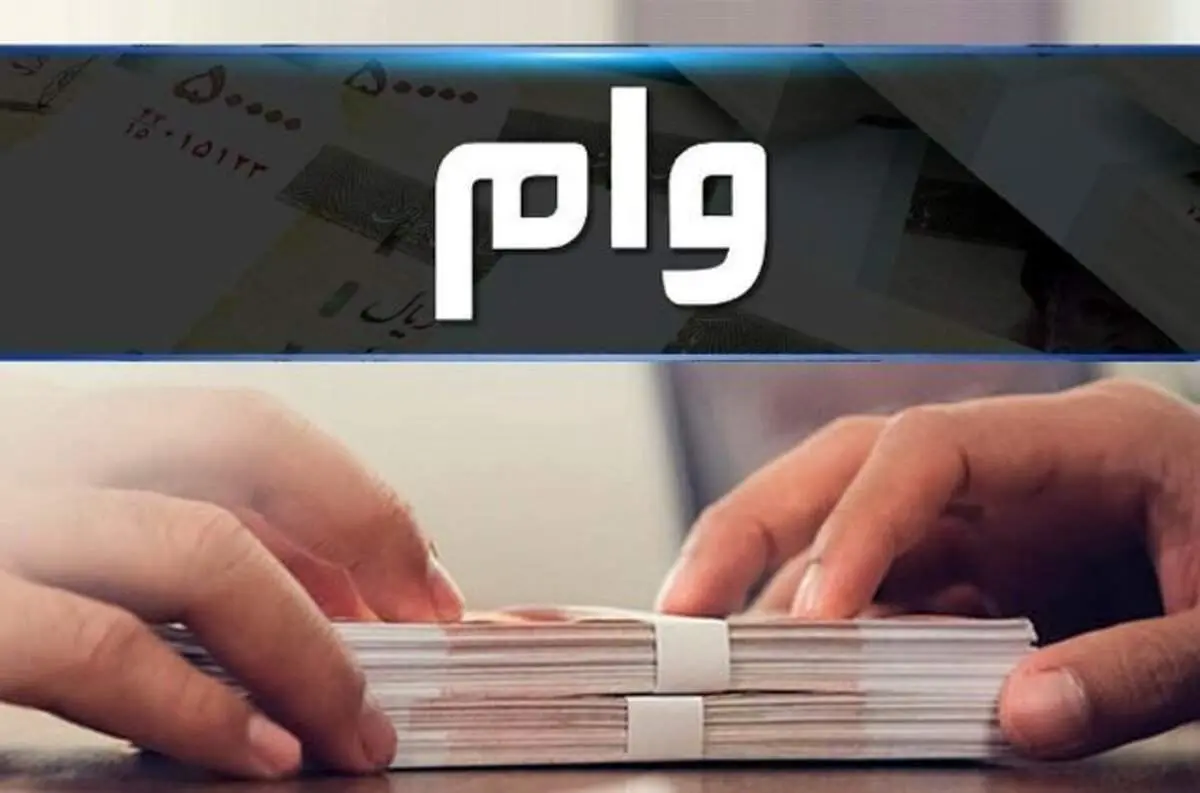 وام ۵۰ میلیون تومانی خبرنگاران+ جزئیات