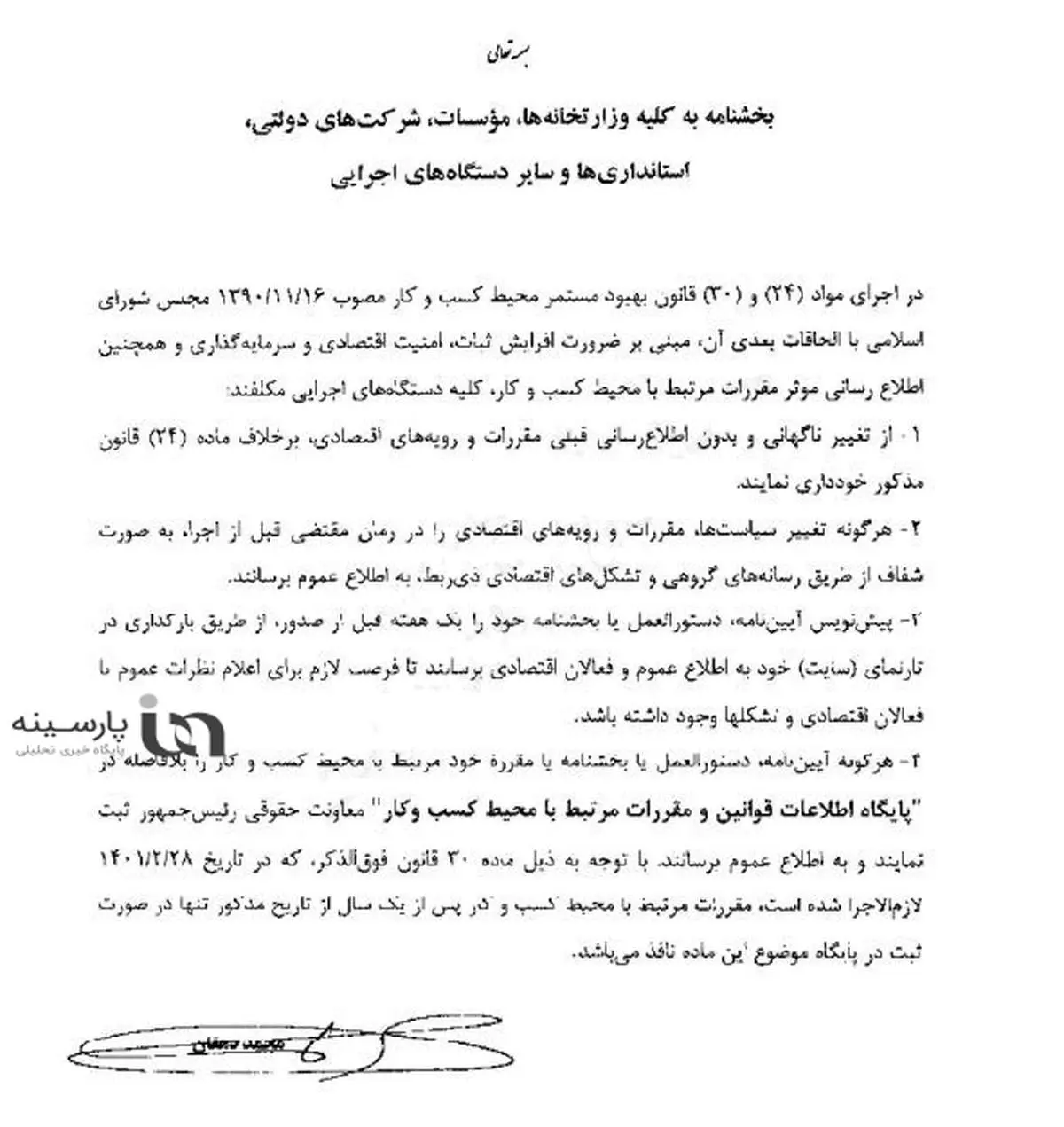 تغییر ناگهانی مقررات و رویههای اقتصادی ممنوع شد+سند