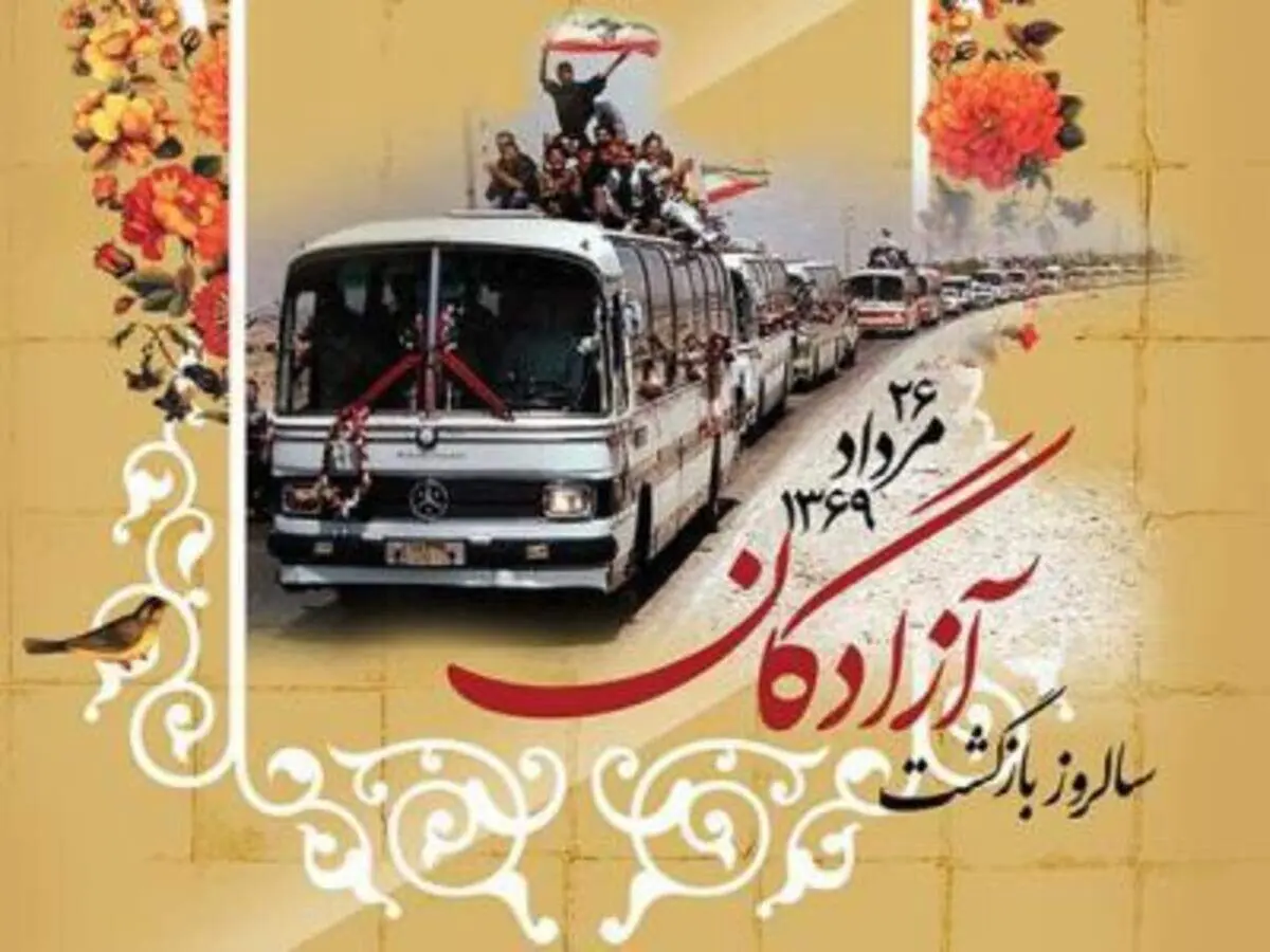 پیام معاون اول قوه قضاییه در آستانه سالروز بازگشت آزادگان به میهن اسلامی
