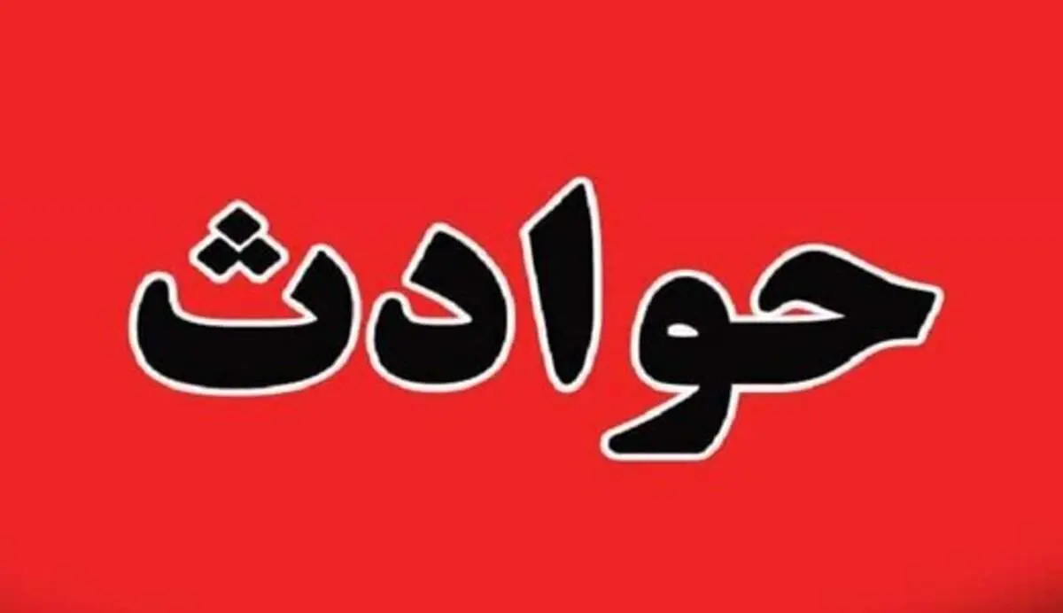 جنایت هولناک در مشهد: قاتل از روی دیوار به داخل خانه پرید و زن جوان را در مقابل ۳ فرزندش با گلوله کشت