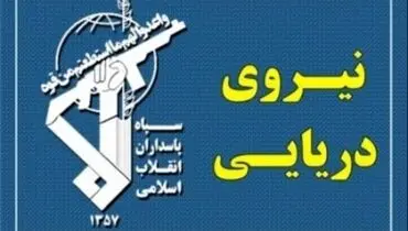 نجات یک فروند شناور توسط نیروی دریایی سپاه