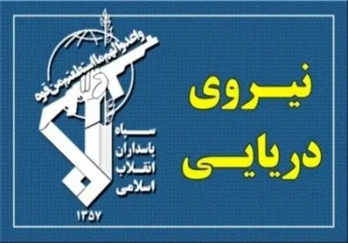  توقیف شناور حامل سوخت قاچاق در خلیج فارس از سوی سپاه