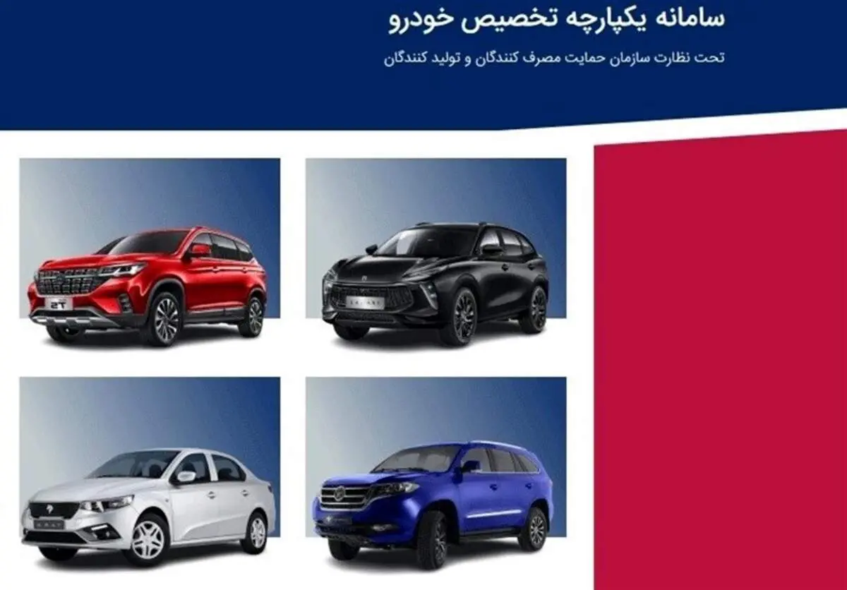 برگزاری سومین مرحله قرعه‌کشی یکپارچه خودرو نیمه نخست شهریور