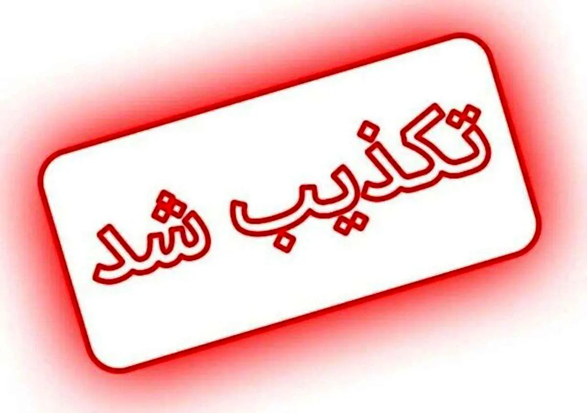 تکذیب تعطیلی بوستانهای تهران به دلیل کرونا