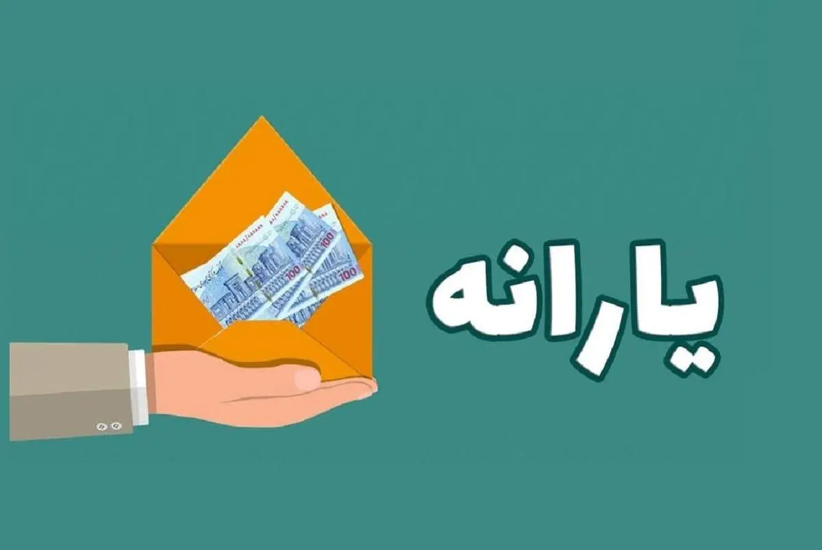 دلیل قطع یارانه برخی بازنشستگان چیست؟