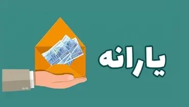 دلیل قطع یارانه برخی بازنشستگان چیست؟