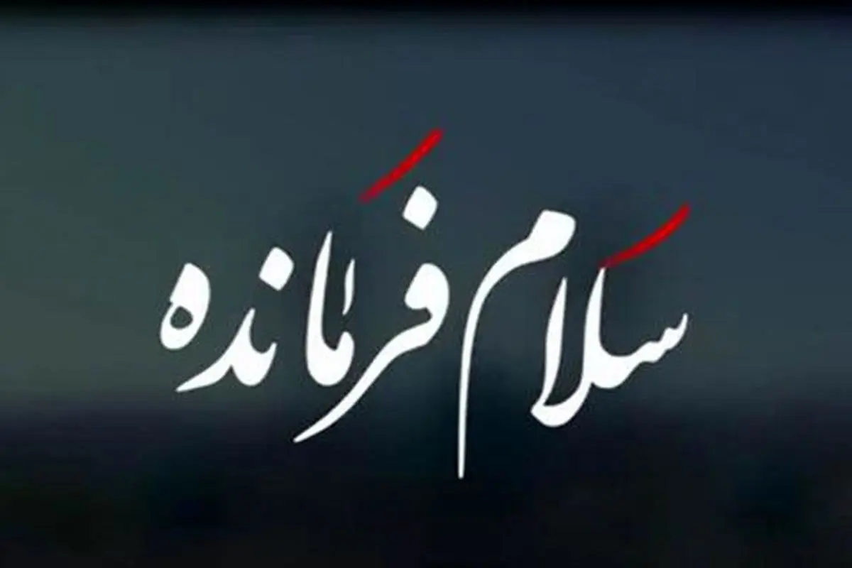 عصبانیت تلویزیون جمهوری آذربایجان از اجرای پرشور سرود جهانی سلام فرمانده + فیلم