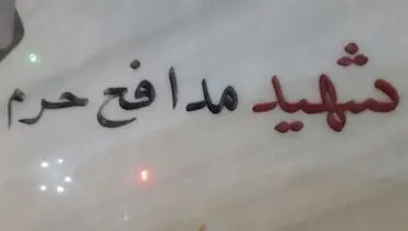 شناسایی و تایید هویت پیکرمطهر ۵ شهید محورخان طومان