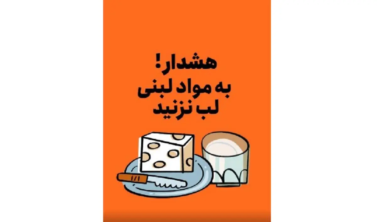 هشدار «دیرین دیرین» در مورد لب نزدن به لبنیات+فیلم