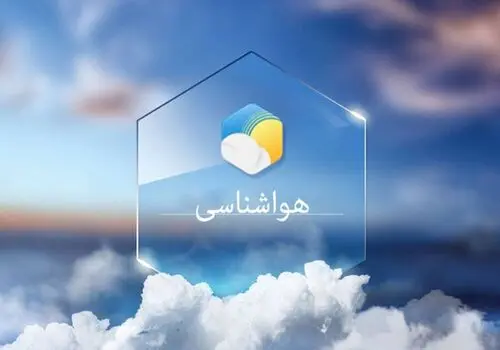  هوا در آستانه پاکی است