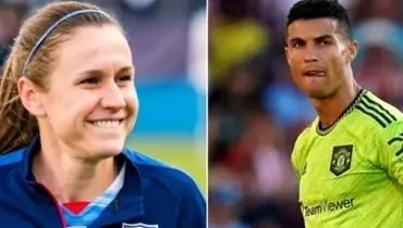 فوتبالیست زن آمریکایی رونالدو را به سخره گرفت!