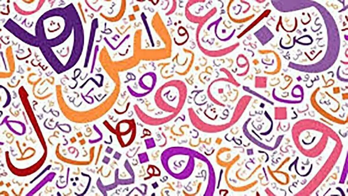 فال ابجد امروز جمعه ۲۸ مرداد ۱۴۰۱