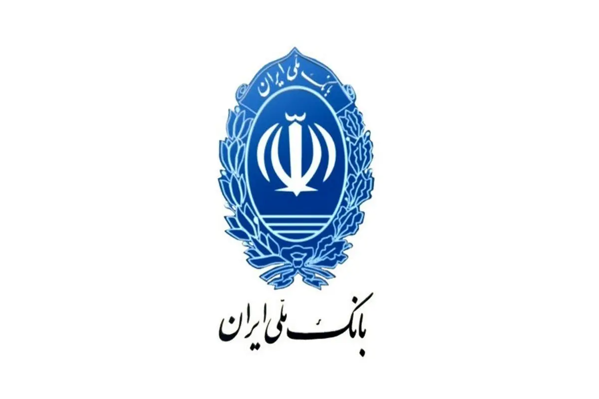 هدفگذاری های بانک ملی ایران نتیجه داد