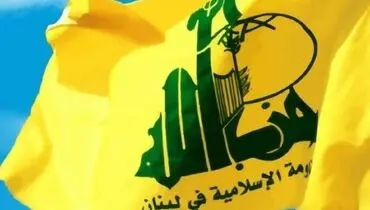 حزب الله: بود یا نبود برجام ربطی به پاسخ آمریکا و اسرائیل به لبنان ندارد