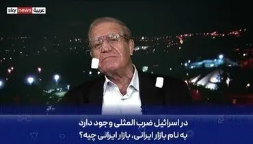 کارشناس اسرائیلی: ایرانی‌ ها آنقدر چانه می‌ زنند تا موافقت کنی! + فیلم