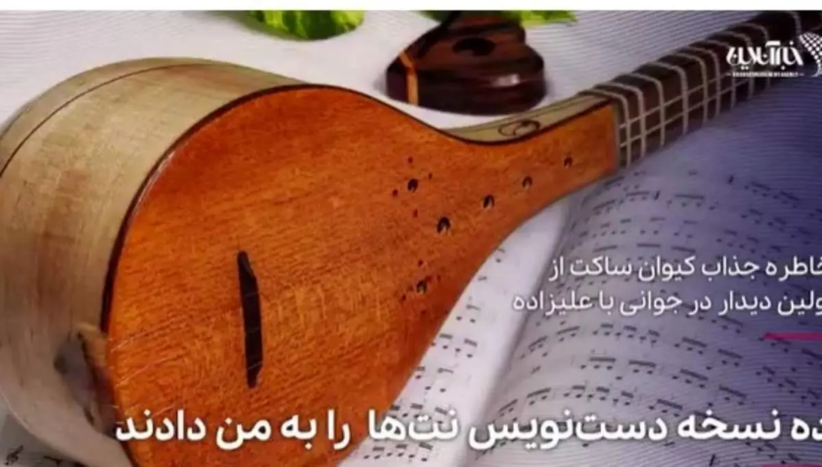 خاطره جذاب کیوان ساکت از اولین دیدار در جوانی با علیزاده+ فیلم