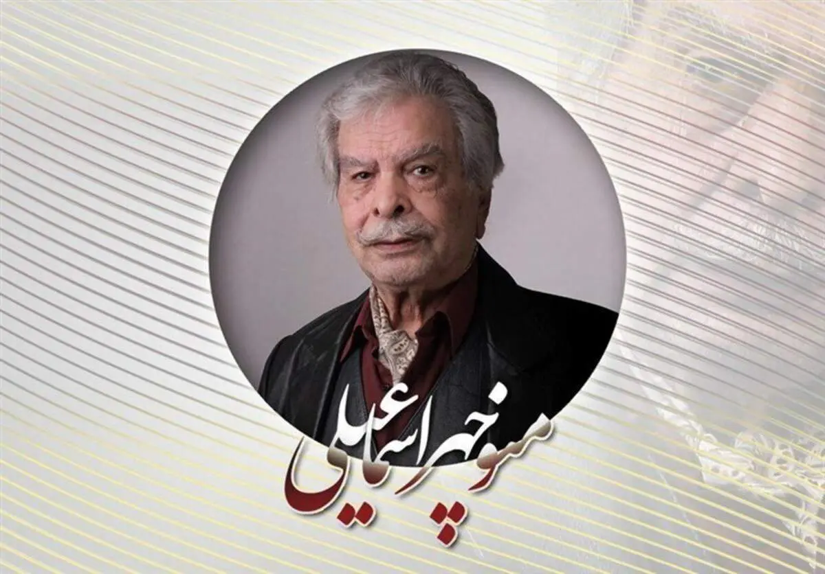 پیکر استاد منوچهر اسماعیلی صبح چهارشنبه در بهشت سکینه به خاک سپرده خواهند شد