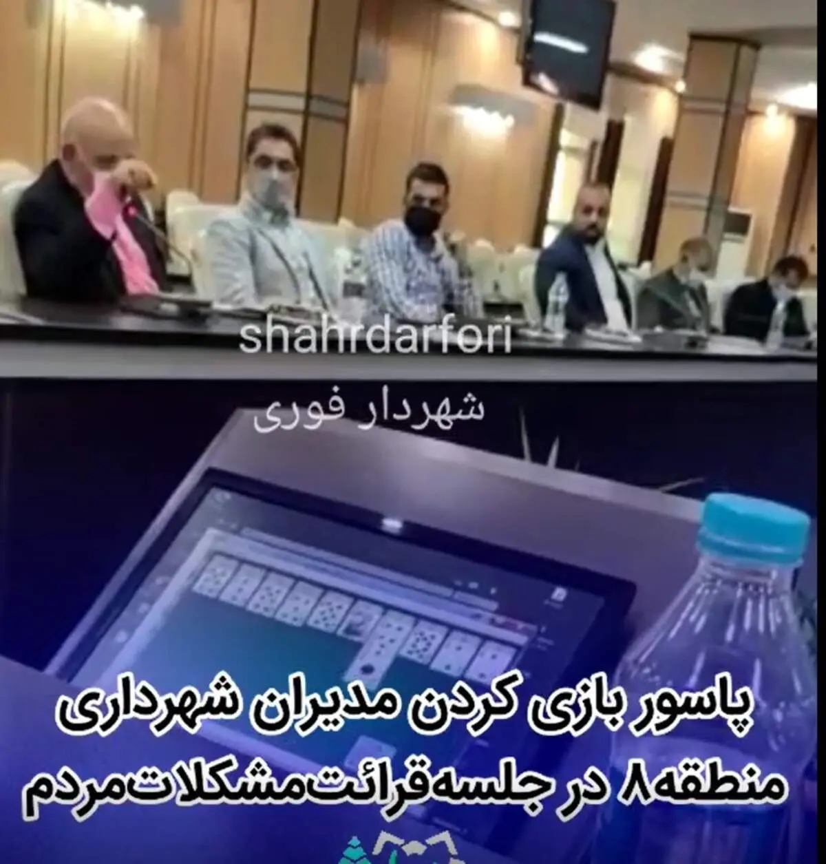 پاسور بازیِ جنجالی مدیر شهرداری در جلسه اداری!+ فیلم