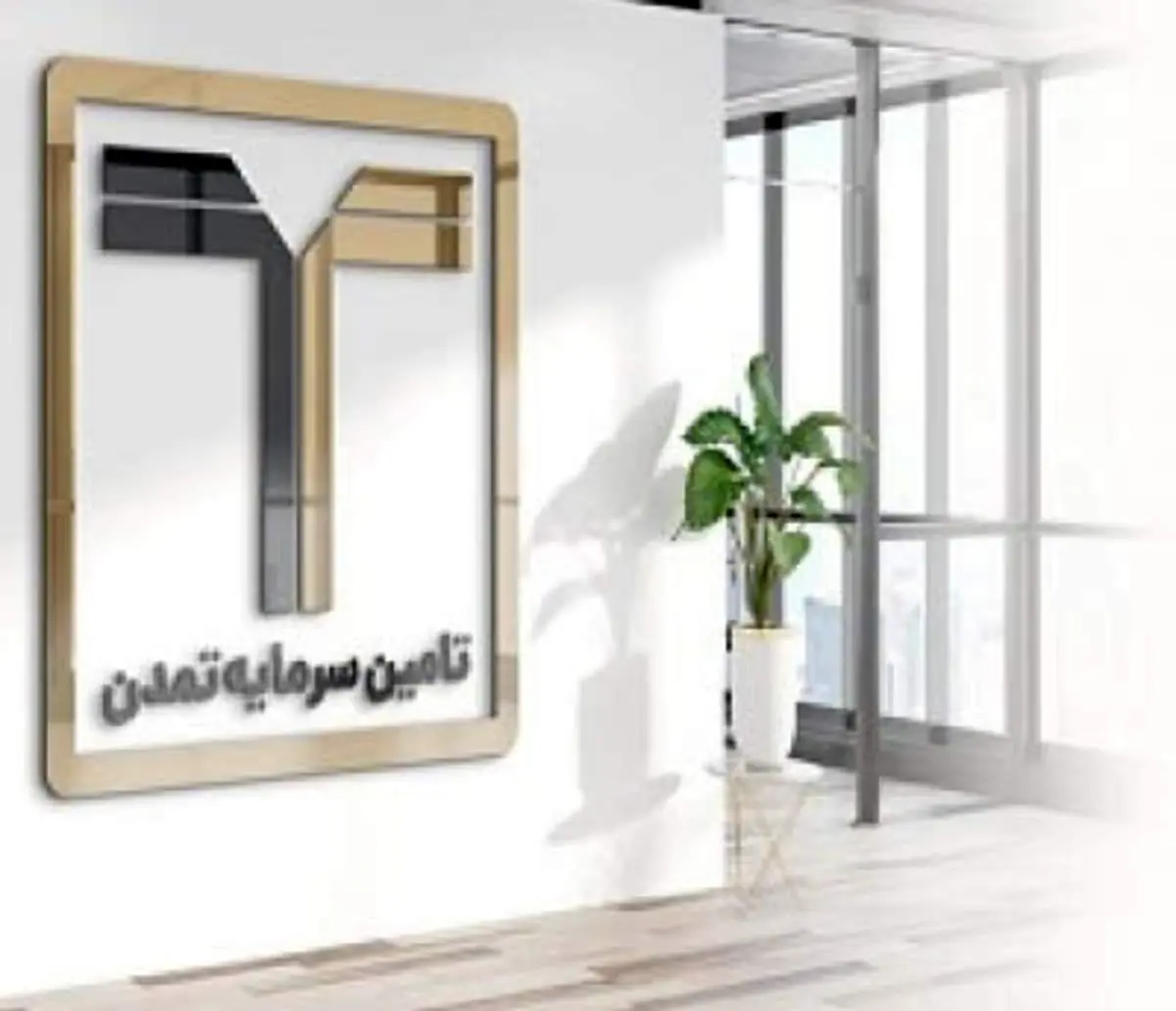 رشد ۴۰ درصدی سود «تمدن» در ۶ ماهه منتهی به خرداد ۱۴۰۱