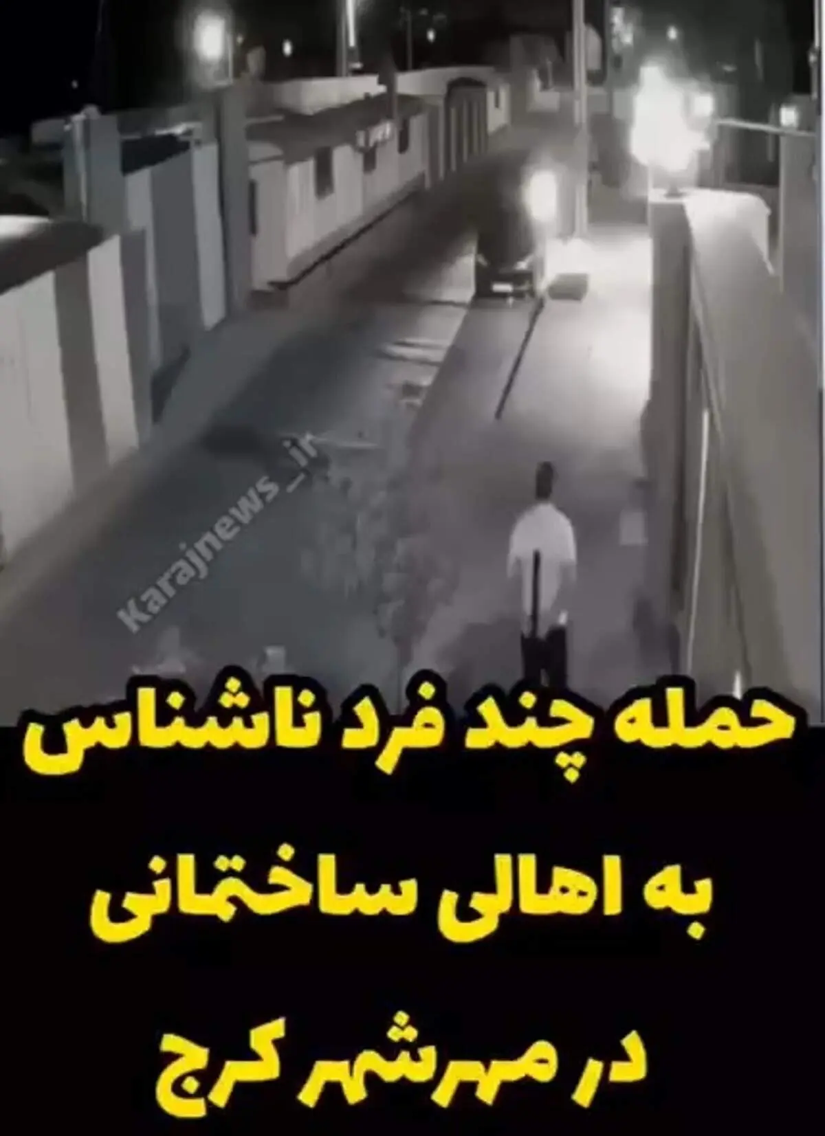 حمله خونین به اهالی یک ساختمان در یک آن+ فیلم