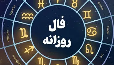 فال روزانه| فال امروز دوشنبه ۲۱ شهریور ۱۴۰۱