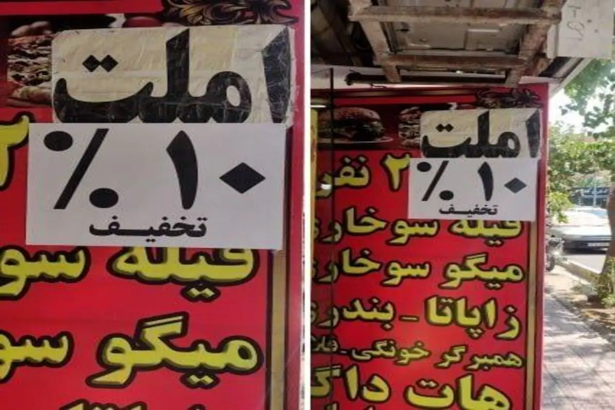 تبلیغ املت تخفیفدار در فضای مجازی وایرال شد + عکس