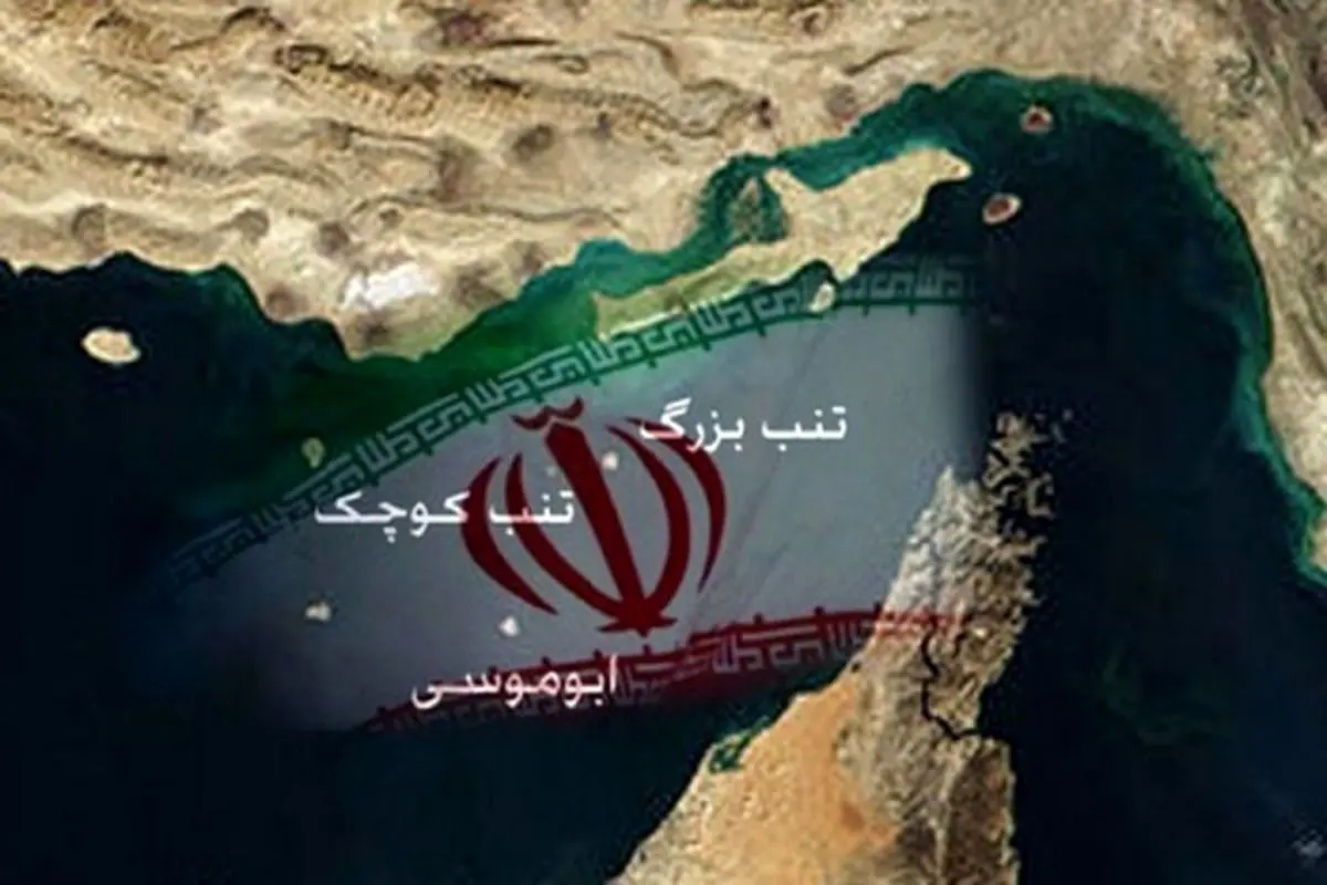 صدور حق مالکیت سه جزیره تنب بزرگ و تنب کوچک و ابوموسی به نام ایران + فیلم و تصاویر