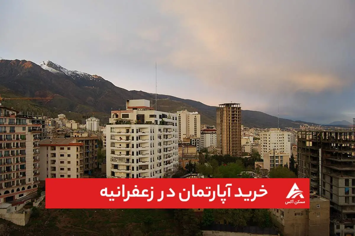 از ولنجک تا زعفرانیه متری چند؟