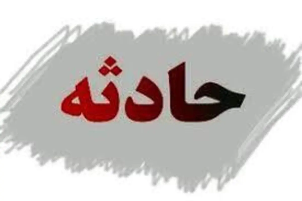 حادثه وحشتناک در بیمارستان خیابان فاطمی