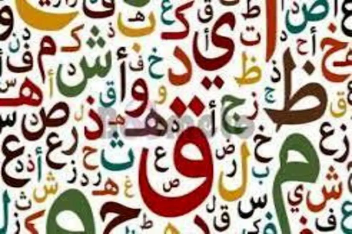 فال ابجد ۱۱ شهریور ۱۴۰۱