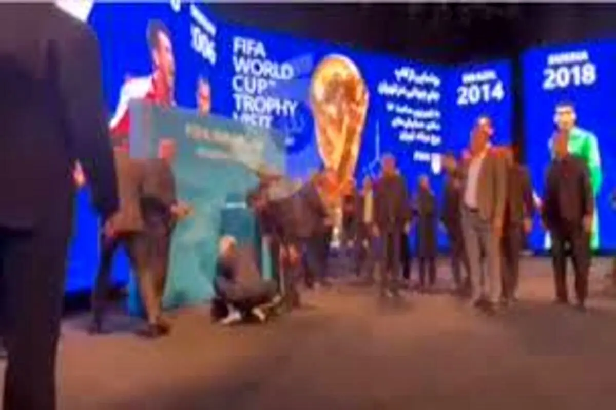 کاپ جام جهانی را وسط مراسم رونمایی در تهران پلمپ کردند و بردند!+فیلم