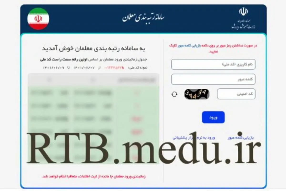 تمدید بارگذاری مدارک در سامانه رتبهبندی تا بیستم شهریور ماه