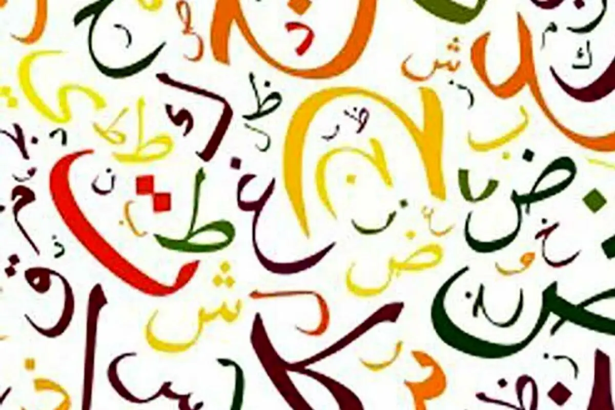 فال ابجد ۱۲ شهریور ۱۴۰۱