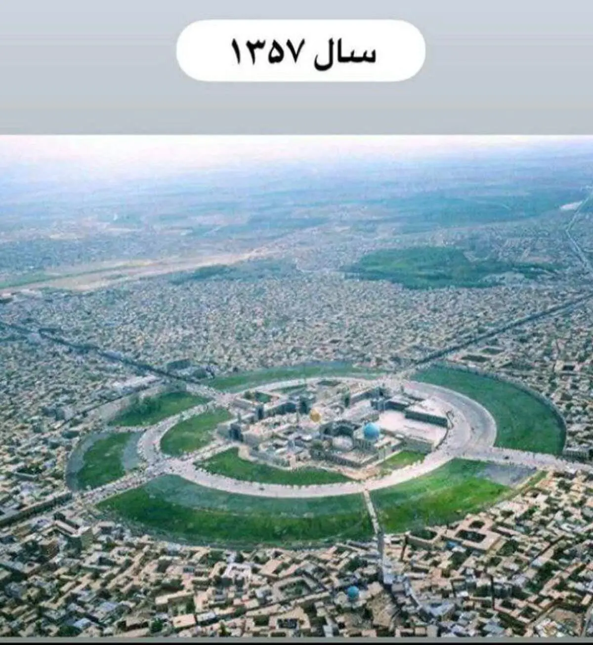 مقایسه حرم امام رضا (ع) در سال ۱۳۵۷ و ۱۴۰۰ + عکس